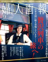 婦人画報 2014年9月号 表紙