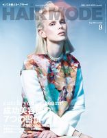 ヘアモード (HAIR MODE) 9月号 表紙