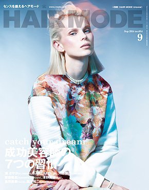 ヘアモード (HAIR MODE) 9月号 (発売日2014年07月31日) 表紙