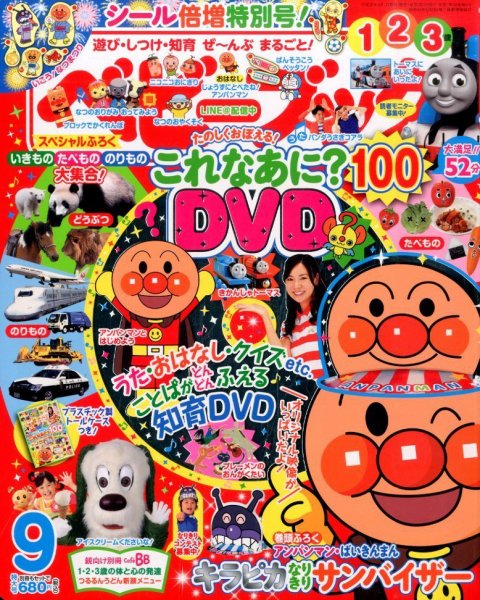 ベビーブック 2014年9月号 (発売日2014年08月01日) 表紙