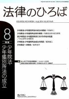 法律のひろば 8月号 表紙