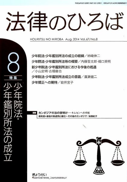 法律のひろば 8月号 (発売日2014年08月02日) 表紙