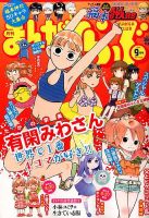 まんがくらぶ 2014年 09月号 (発売日2014年08月04日) 表紙