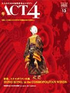 ACT4（アクトフォー） 13号 表紙