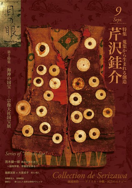 目の眼 9月号 (発売日2014年08月01日) 表紙