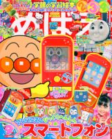 めばえ 2014年9月号 表紙