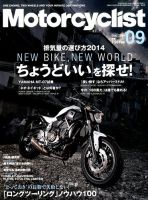 モーターサイクリスト 2014年9月号 表紙