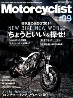 モーターサイクリスト 2014年9月号 (発売日2014年08月01日) 表紙