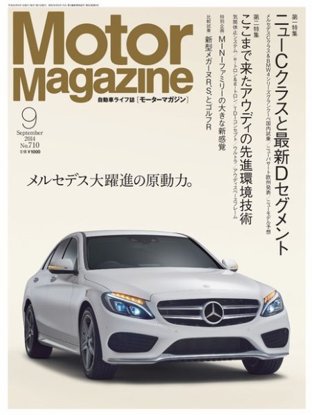 Motor Magazine（モーターマガジン） 2014/09 (発売日2014年08月01日) 表紙