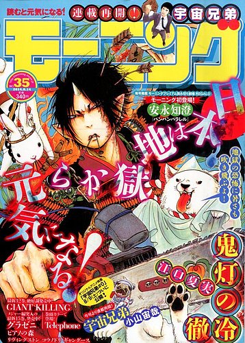 モーニング 14年8 14号 発売日14年07月31日 雑誌 定期購読の予約はfujisan