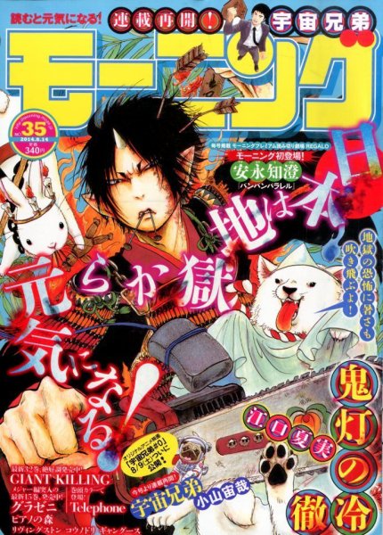 モーニング 2014年8/14号 (発売日2014年07月31日) 表紙