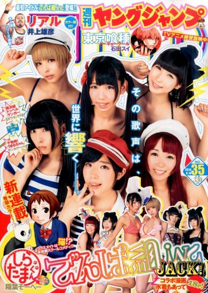 週刊ヤングジャンプ 2014年8/14号 (発売日2014年07月31日) 表紙