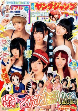 週刊ヤングジャンプ 2014年8/14号