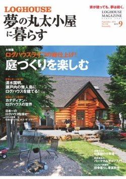 夢の丸太小屋に暮らす 1998.1999 ウッディライフ ログハウス専門 夢の丸太小屋に暮らす 1998.1999 ウッディライフ ログハウス専門