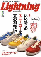 Lightning（ライトニング） 2014年09月号 表紙