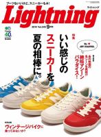 Lightning(ライトニング） Vol.245 表紙