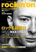 rockin'on（ロッキング・オン）のバックナンバー (5ページ目 30件表示) | 雑誌/定期購読の予約はFujisan