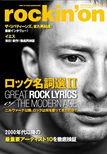 rockin’on（ロッキング・オン） 2014年9月号 (発売日2014年08月01日) 表紙