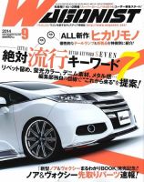 Wagonist (ワゴニスト) 9月号 表紙