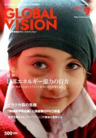 グローバルヴィジョン 2014年9月号 表紙