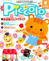 ほいくあっぷ 2014年9月号 (発売日2014年08月02日) 表紙
