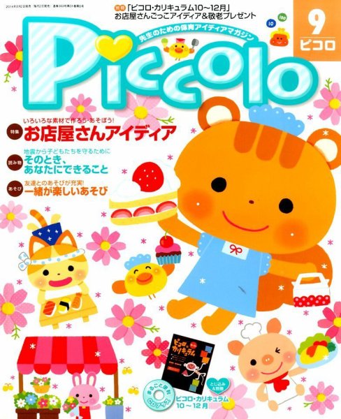 ほいくあっぷ 2014年9月号 (発売日2014年08月02日) 表紙
