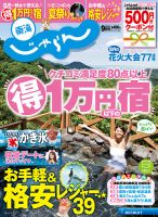東海じゃらん 9月号 (発売日2014年08月01日) 表紙