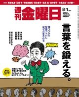 週刊金曜日 1002号 表紙