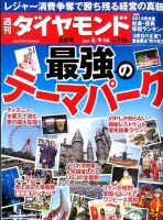 週刊ダイヤモンド（Diamond WEEKLY） 2014年8/16合併 表紙