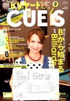 ビリヤードキューズ 2014年08月04日発売号 表紙