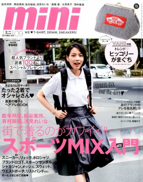 mini（ミニ） 2014年9月号 (発売日2014年08月01日) 表紙