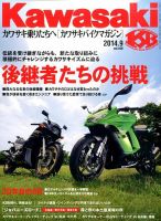 カワサキバイクマガジン 2014年9月号 表紙