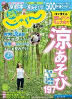 関西・中国・四国じゃらん 9月号 (発売日2014年08月01日) 表紙