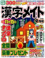 漢字メイト 2014年9月号 表紙