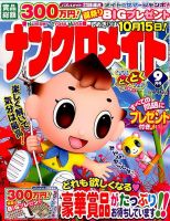 ナンクロメイト 2014年9月号 表紙