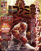 週刊ファミ通 2014年8/14号 表紙