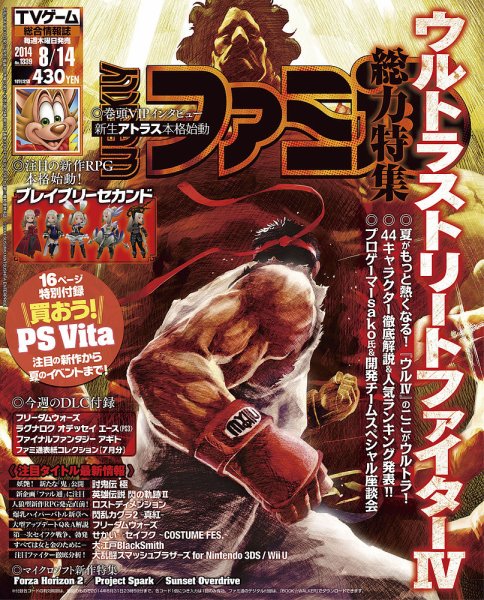 週刊ファミ通 2014年8/14号 (発売日2014年07月31日) 表紙