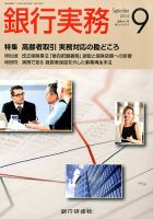 銀行実務 2014年9月号 表紙