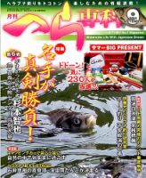 へら専科 2014年9月号 (発売日2014年08月04日) 表紙