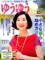 ゆうゆう 2014年9月号 表紙