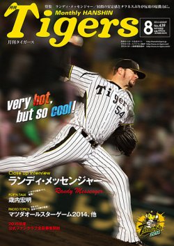 月刊タイガース 2014年8月号 (発売日2014年08月01日) | 雑誌