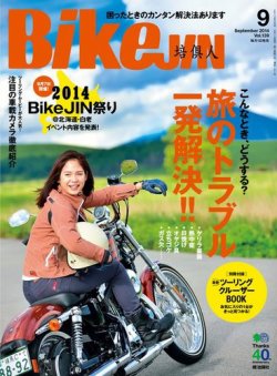 BikeJIN（バイクジン） 2014年09月号 (発売日2014年08月01日) 表紙