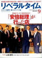 月刊リベラルタイム 9月号 表紙