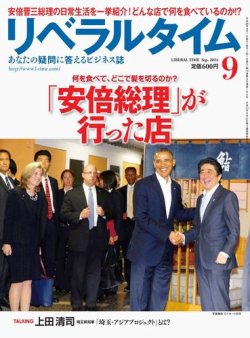 月刊リベラルタイム 9月号 (発売日2014年08月04日) 表紙