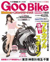 GOO BIKE首都圏版 2014年9/1号 (発売日2014年08月01日) 表紙
