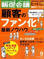 トッププロモーションズ販促会議 2014年9月号 表紙
