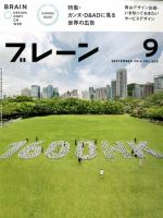 ブレーン 2014年9月号 表紙