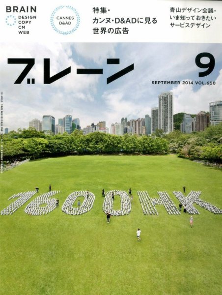 ブレーン 2014年9月号 (発売日2014年08月01日) 表紙