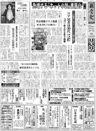 新文化 3041号 (発売日2014年07月31日) 表紙