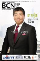 週刊BCN Vol.1541 表紙